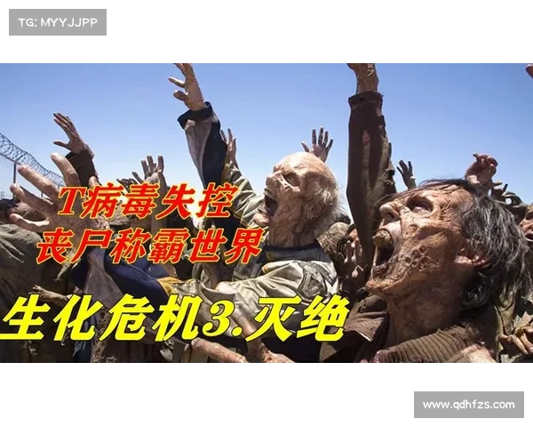 掌握生化危机启示录生存诀窍应对丧尸与病毒感染挑战的终极指南 掌握生化危机启示录生存诀窍应对丧尸与病毒感染挑战的终极指南