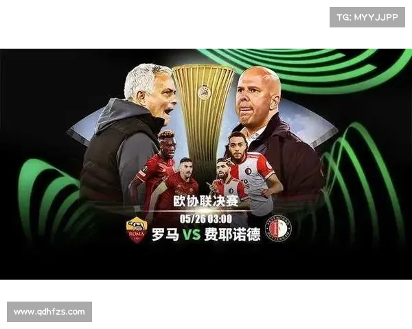 全面深度解析欧协联决赛五大关键规则详细全方位实用观赛必知指南