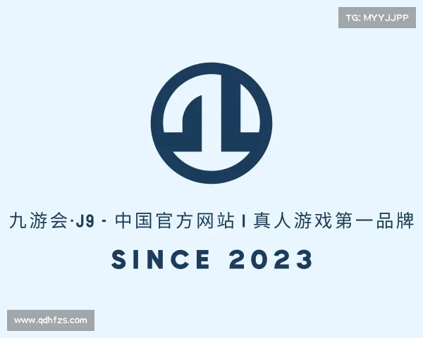 关于九游会·J9 - 中国官方网站 | 真人游戏第一品牌